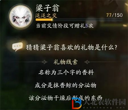 射雕手游梁子翁喜歡的禮物一覽