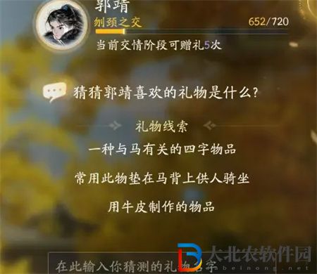 射雕手游郭靖喜歡的禮物一覽