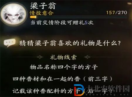 射雕手游梁子翁喜歡的禮物一覽