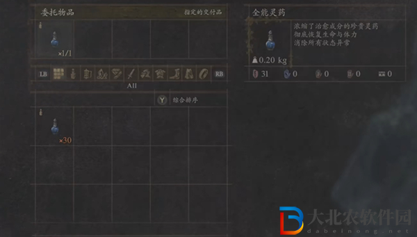 龍之信條2全能靈藥有什么用