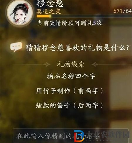 射雕手游穆念慈喜歡的禮物一覽