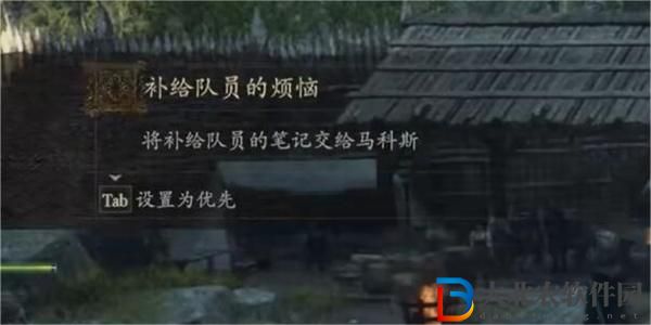 龍之信條2補給隊員的煩惱任務攻略