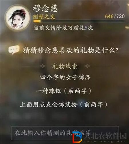 射雕手游穆念慈喜歡的禮物一覽