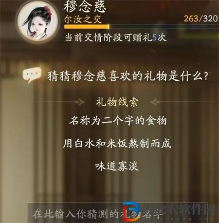 射雕手游穆念慈喜歡的禮物一覽