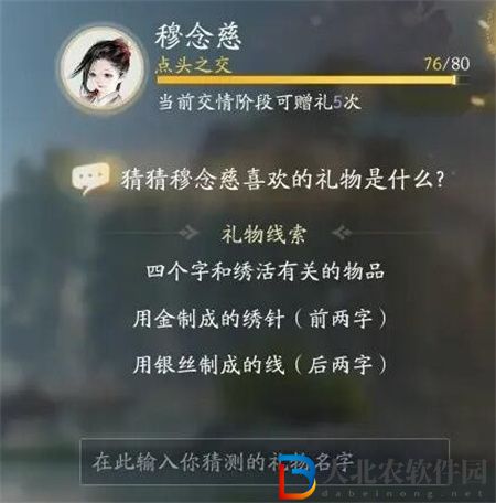 射雕手游穆念慈喜歡的禮物一覽