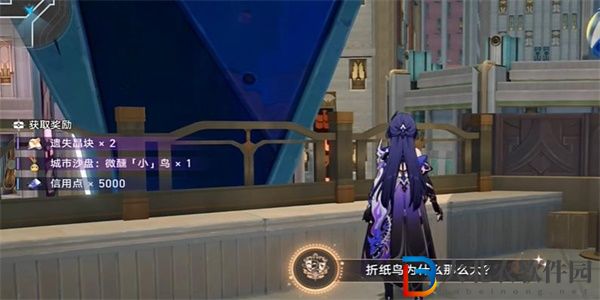 崩壞星穹鐵道折紙鳥為什么那么大成就獲取攻略