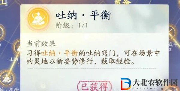 射雕吐納平衡獲得方法