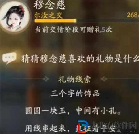 射雕手游穆念慈喜歡的禮物一覽