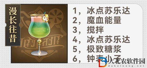 崩壞星穹鐵道杯中逸事配方大全