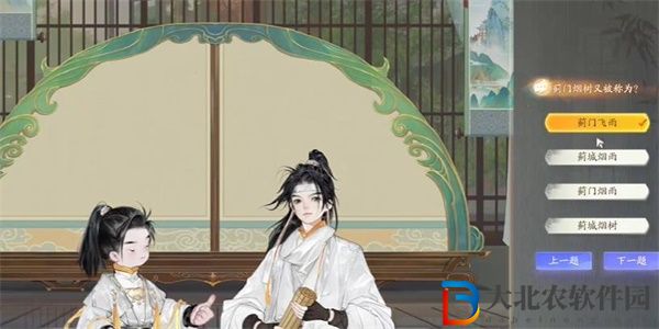 射雕趙王府薊門煙村答題答案一覽