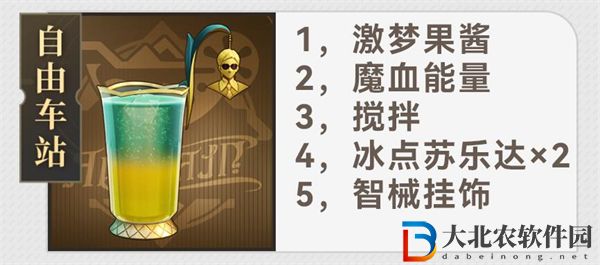 崩壞星穹鐵道杯中逸事配方大全