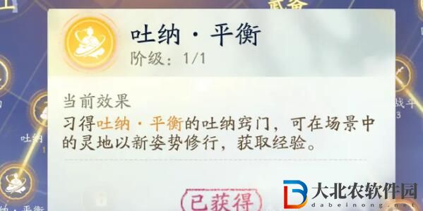 射雕吐納平衡獲得方法
