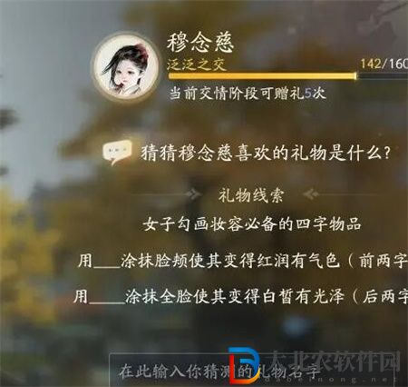 射雕手游穆念慈喜歡的禮物一覽