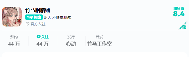 竹馬胭脂鋪什么時候公測