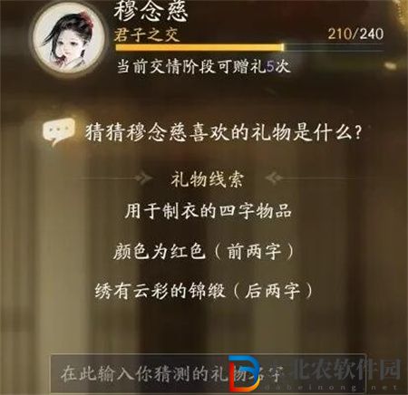 射雕手游穆念慈喜歡的禮物一覽