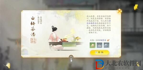射雕手游白梅茶湯收集攻略