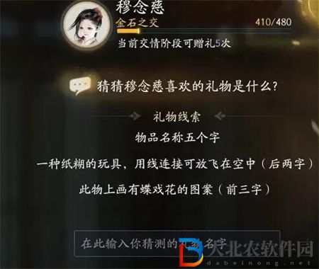 射雕手游穆念慈喜歡的禮物一覽