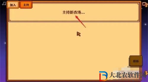 星露谷物語怎么聯機