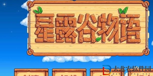 星露谷物語怎么設(shè)置中文