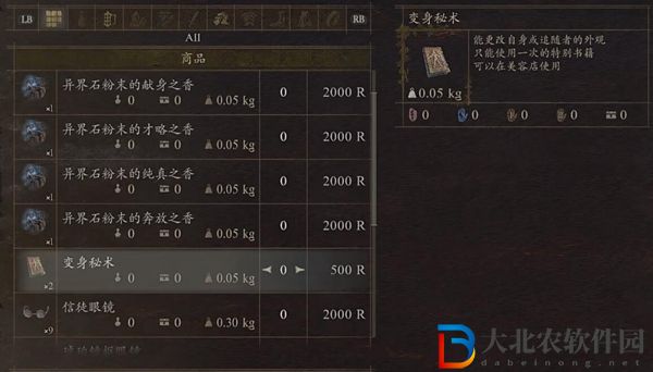 龍之信條2占星少女之衣獲得方法