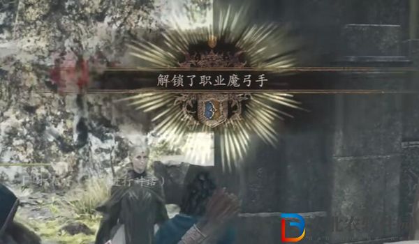 龍之信條2魔弓手解鎖方法