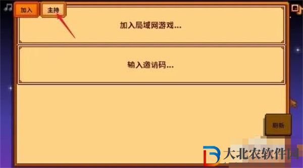 星露谷物語怎么聯機