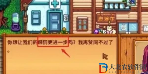 星露谷物語怎么結婚
