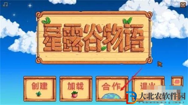 星露谷物語怎么聯機