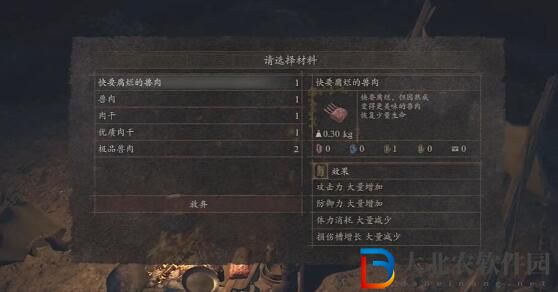 龍之信條2食物腐爛處理方法
