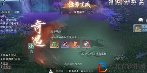 逆水寒手游渡夢煥生奇遇任務攻略