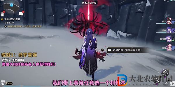 崩壞星穹鐵道修羅雪姬成就怎么達成