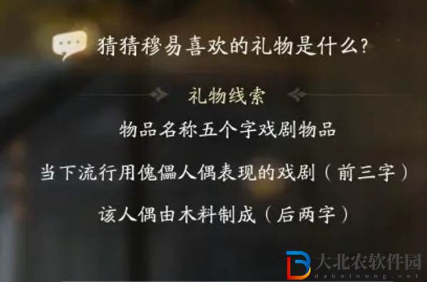 射雕穆易喜好禮物一覽