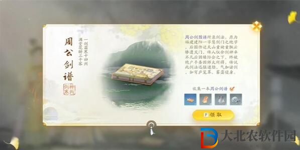 射雕手游周公劍譜怎么收集