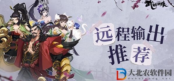武林閑俠最強遠程輸出俠客推薦