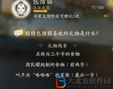射雕包惜弱喜好禮物一覽