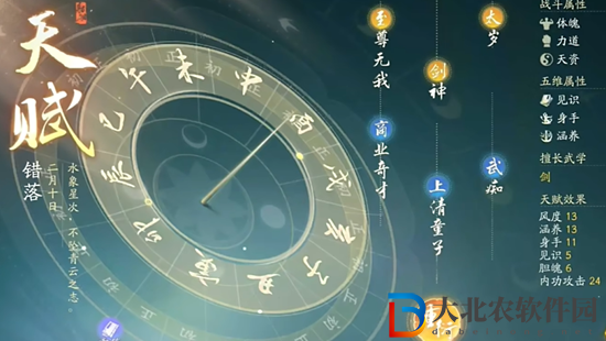 射雕手游開局天賦選擇攻略