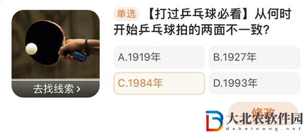從何時開始乒乓球拍的兩面不一致