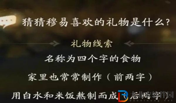 射雕穆易喜好禮物一覽