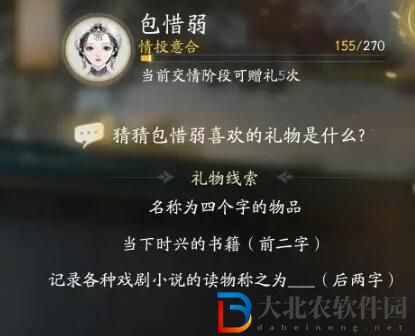 射雕包惜弱喜好禮物一覽