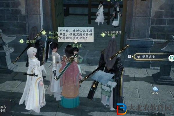 射雕觀星童子位置介紹