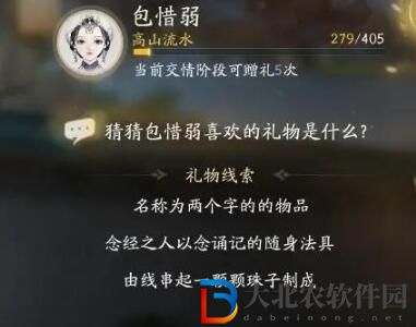 射雕包惜弱喜好禮物一覽