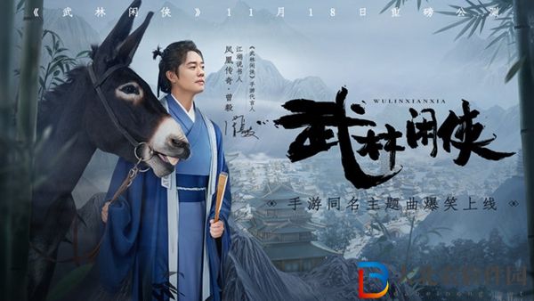 武林閑俠再來鎮支線攻略