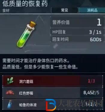 幻獸帕魯恢復藥制作方法