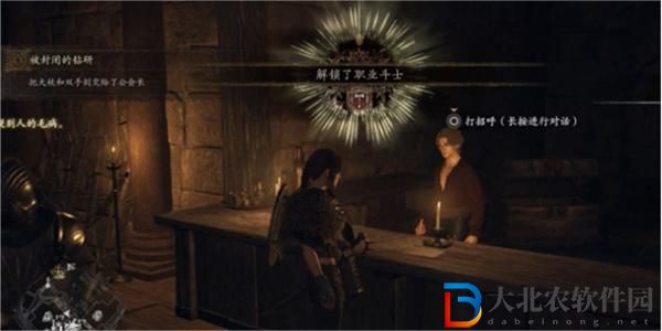 龍之信條2被封閉的鉆研任務攻略