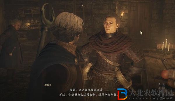 龍之信條2心明如鏡技能獲得方法