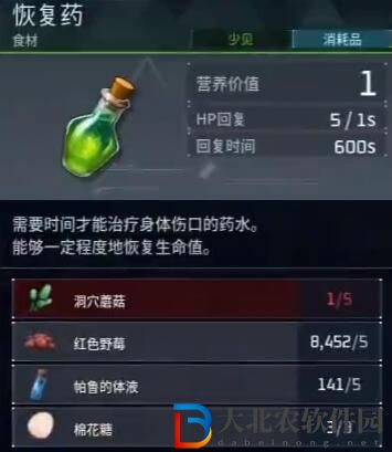 幻獸帕魯恢復藥制作方法