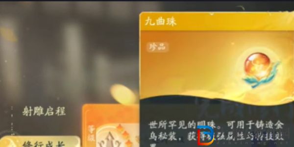 射雕手游九曲珠獲得方法