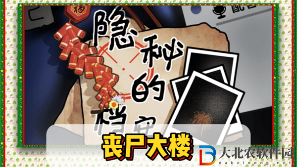 隱秘的檔案喪尸大樓通關攻略