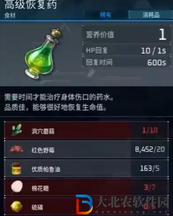幻獸帕魯恢復藥制作方法