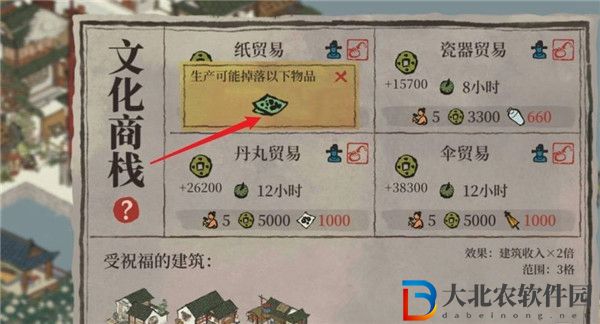江南百景圖文化商棧顏料怎么獲得